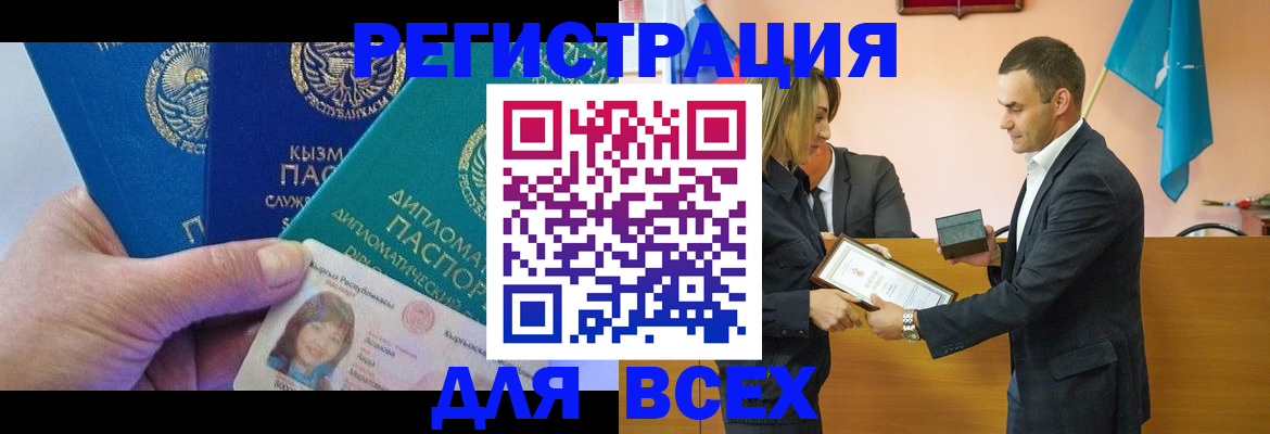 временная регистрация 2025 в Мелеузе