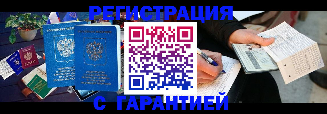 прописка иностранных граждан в Мелеузе