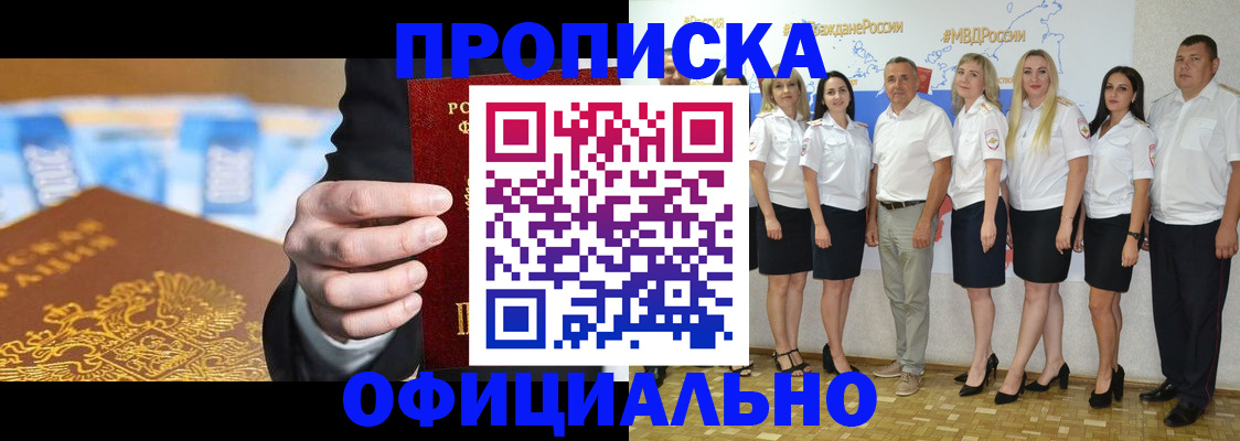 прописка ребенка в Мелеузе